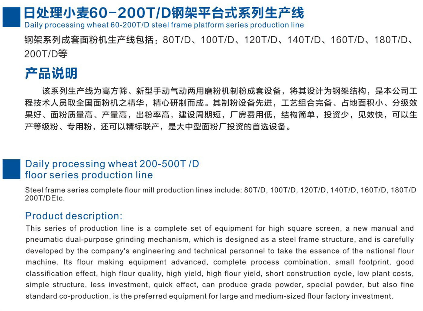 日處理小麥60-200T D鋼架平臺(tái)式系列生產(chǎn)線